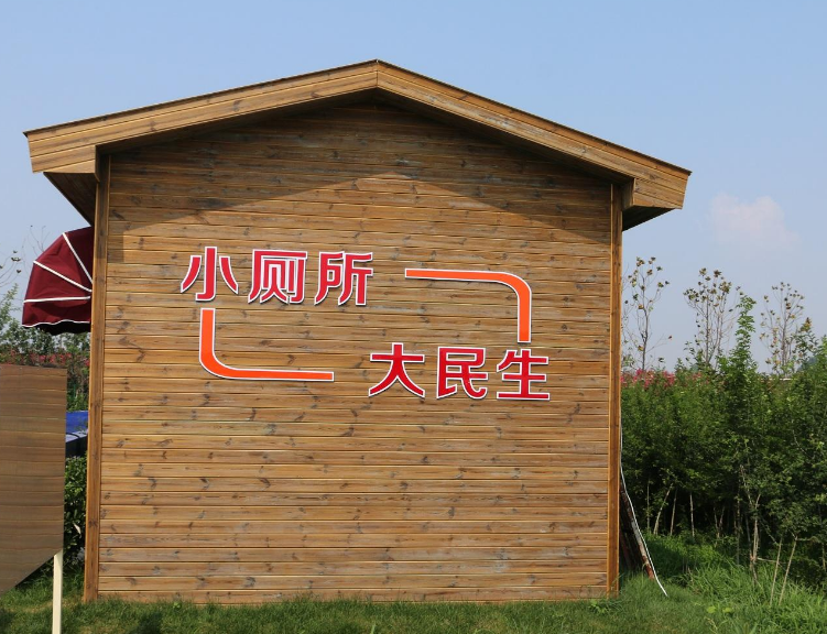 遼寧省推進&ldquo;廁所革命&rdquo;實施方案 （2018&mdash;2020年）