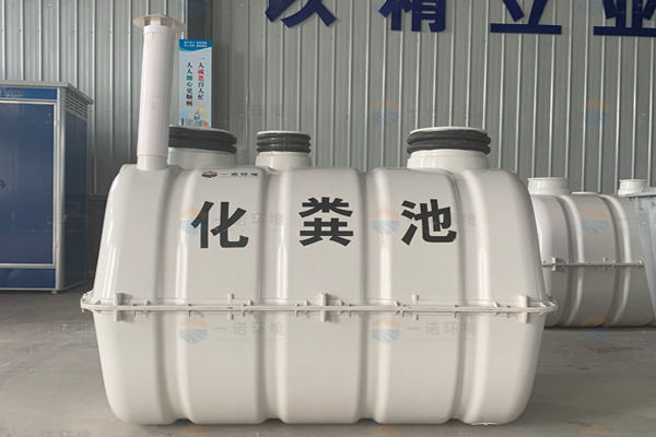 玻璃鋼化糞池達(dá)到污水處理的目的是何原理 玻璃鋼化糞池達(dá)到污水處理的目的是何原理